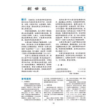 將圖片載入圖庫檢視器 啟導本-增訂新版(精裝版/紅字) (經文、註解、串珠、讀音、譯義、索引、備考、現代用詞八用))#01A-024C