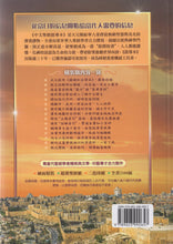 將圖片載入圖庫檢視器 啟導本-增訂新版(精裝版/紅字) (經文、註解、串珠、讀音、譯義、索引、備考、現代用詞八用))#01A-024C