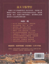 將圖片載入圖庫檢視器 新大字聖經-經文、串珠、譯 註、讀音、 圖解 五用 #01A-086