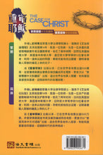 將圖片載入圖庫檢視器 重審耶穌(繁簡雙體中文對讀版) #03A-040C