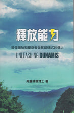 將圖片載入圖庫檢視器 釋放能力:裝備領袖和單身者做基督樣式的僕人 #05D-655