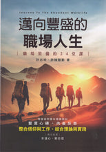 將圖片載入圖庫檢視器 邁向豐盛的職場人生:職場裝備的24堂課 # 05D-656A