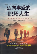 將圖片載入圖庫檢視器 迈向丰盛的职场人生:职场装备的24堂课 #05D-656B