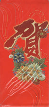 Load image into Gallery viewer, 《福》福音紅包袋(10個) #99B-002