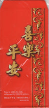 Load image into Gallery viewer, 《福》福音紅包袋(10個) #99B-002