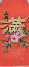 Load image into Gallery viewer, 《福》福音紅包袋(10個) #99B-002