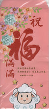Load image into Gallery viewer, 《福》福音紅包袋(10個) #99B-002