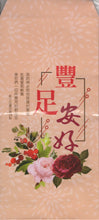 Load image into Gallery viewer, 《福》福音紅包袋(10個) #99B-002