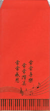 Load image into Gallery viewer, 《福》福音紅包袋(10個) #99B-002
