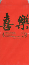 Load image into Gallery viewer, 《福》福音紅包袋(10個) #99B-002