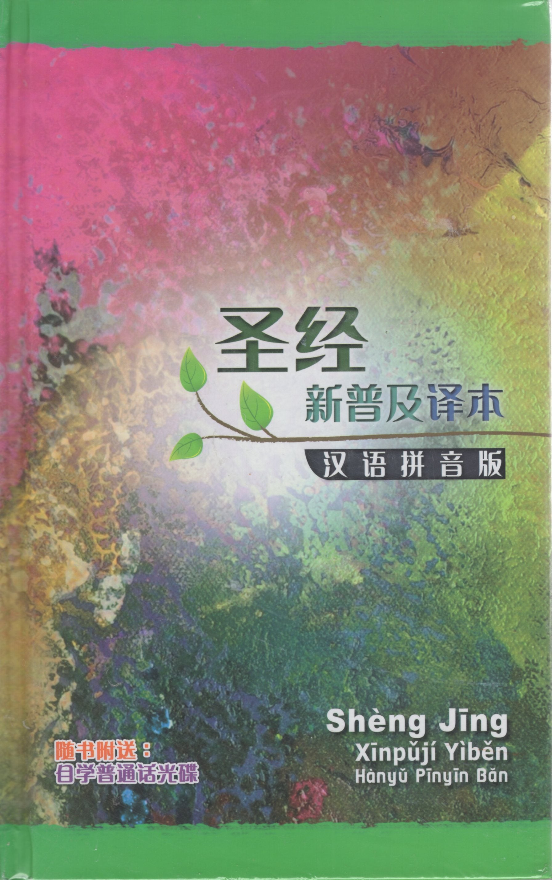 圣经-新普及译本-汉语拼音版/ 硬面（简体）#01A-118A – 美國中信書室