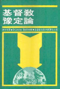 支那基督教の研究 景教 密教 支那基督教の研究 景教 密教 支那基督教の研究 全5巻揃 「唐