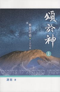 詩篇1-72篇 詩篇1-72篇