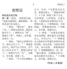 將圖片載入圖庫檢視器 聖經(和合本.特大字版.簡體.索引.皮面.黑)#01A-131B
