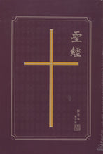 将图片加载到图库查看器，聖經(和合本修訂版.講壇/家庭型.儷皮.大字.神版. RCU86A) 01A-005C
