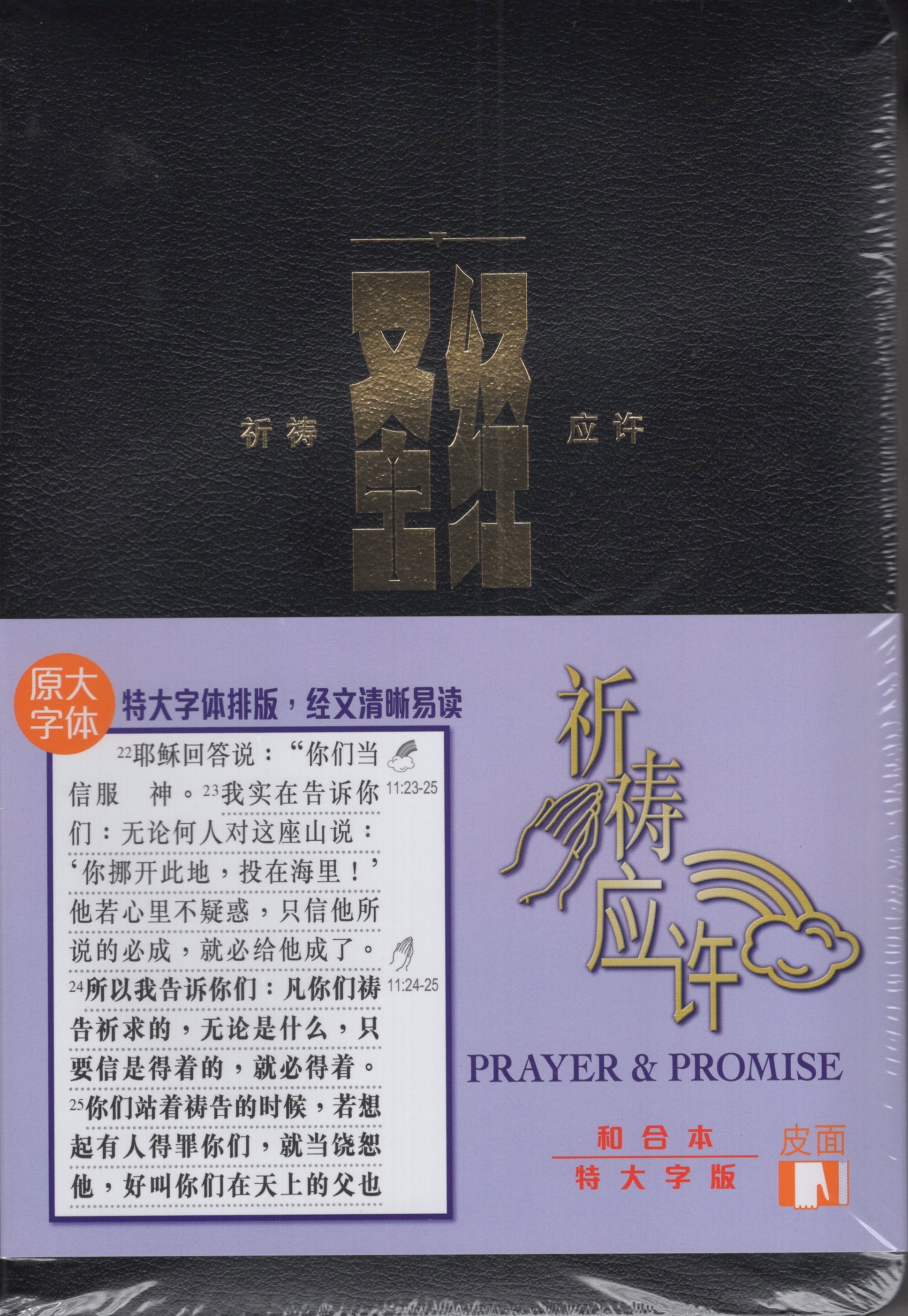 和合本圣经– 美國中信書室Chinese Christian Mission Bookroom
