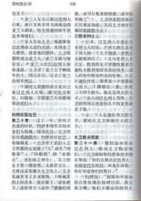 將圖片載入圖庫檢視器 特大字版聖經-姆指索引-硬面簡體 #01A-130B
