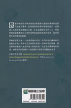 將圖片載入圖庫檢視器 釋放能力：裝備領袖和單身者做基督樣式的僕人 #05D-655
