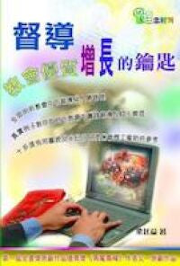 督導：教會優質增長的鑰匙 #10026