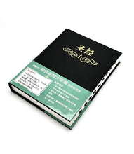 將圖片載入圖庫檢視器 特大字版聖經-姆指索引-硬面簡體 #01A-130B
