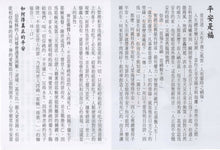 Load image into Gallery viewer, 平安是福 #13B-270
