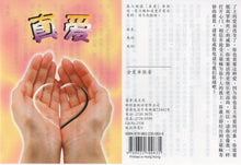 將圖片載入圖庫檢視器 真愛(簡體) #13B-271
