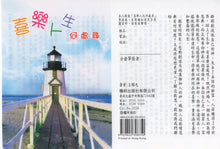 將圖片載入圖庫檢視器 喜樂人生何處尋#13B-272
