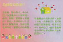 將圖片載入圖庫檢視器 為何要返教會?#13B-273
