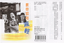 將圖片載入圖庫檢視器 教你如何減輕壓力#13B-274
