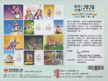 将图片加载到图库查看器，2026年 聖經月曆#15D-097A1
