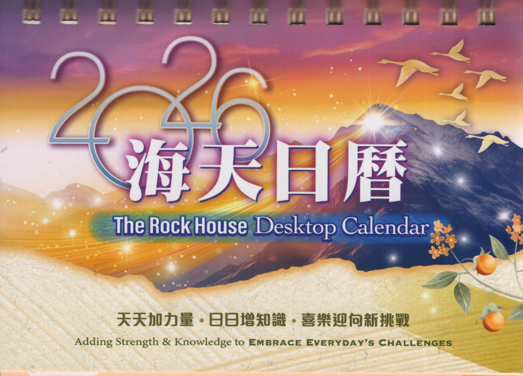 2026年 海天日曆 #15D-097B
