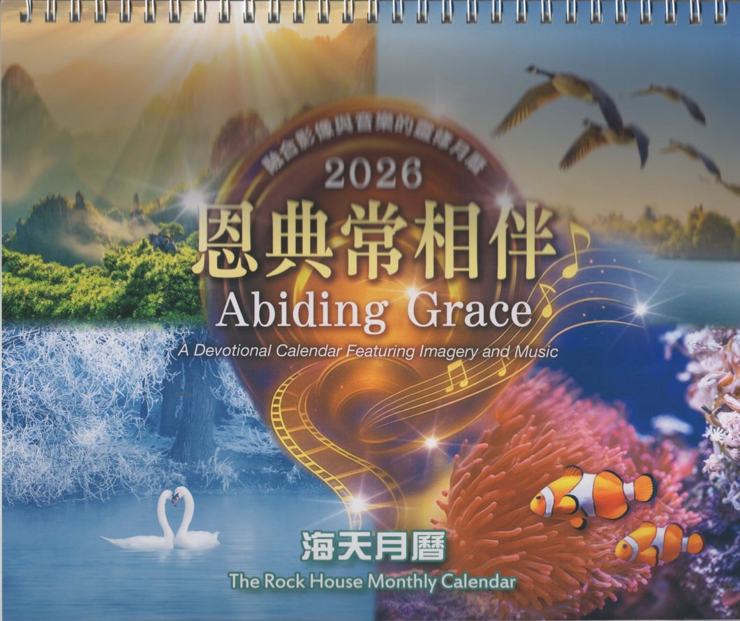 2026年 海天月曆 #15D-097A