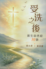 Load image into Gallery viewer, 向美國中信成立65週年獻禮 出版兩本新書_歡迎來電索取
