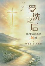Load image into Gallery viewer, 向美國中信成立65週年獻禮 出版兩本新書_歡迎來電索取
