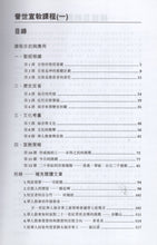 將圖片載入圖庫檢視器 普世宣教課程（學生本1）#07C-134B

