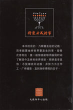 將圖片載入圖庫檢視器 将來必成的事(簡)_欢迊来电索取

