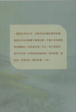Load image into Gallery viewer, 受洗之後--新生命啟程30題_歡迎來電索取

