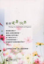 将图片加载到图库查看器，祝你健康快樂(繁)_歡迎來電索取

