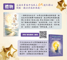 Load image into Gallery viewer, 向美國中信成立65週年獻禮 出版兩本新書_歡迎來電索取
