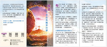 將圖片載入圖庫檢視器 復活，不是虛無飄渺的夢(單張)_歡迎來電索取
