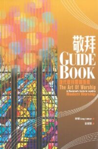 敬拜 Guide Book#MUS253