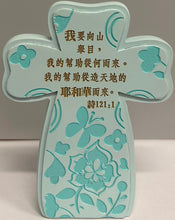 將圖片載入圖庫檢視器 立座經文十架# 15D-248
