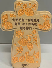 將圖片載入圖庫檢視器 立座經文十架# 15D-248
