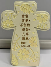 將圖片載入圖庫檢視器 立座經文十架# 15D-248
