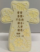 將圖片載入圖庫檢視器 立座經文十架# 15D-248
