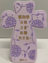 將圖片載入圖庫檢視器 立座經文十架# 15D-248
