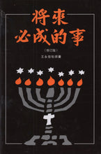 將圖片載入圖庫檢視器 将來必成的事(簡)_欢迊来电索取
