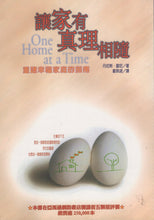 将图片加载到图库查看器，让家有真理相随-重建幸福家庭的指南
One Home at a Time #06B-211
