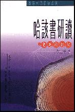 哈該書研讀──重建的挑戰 #LP134