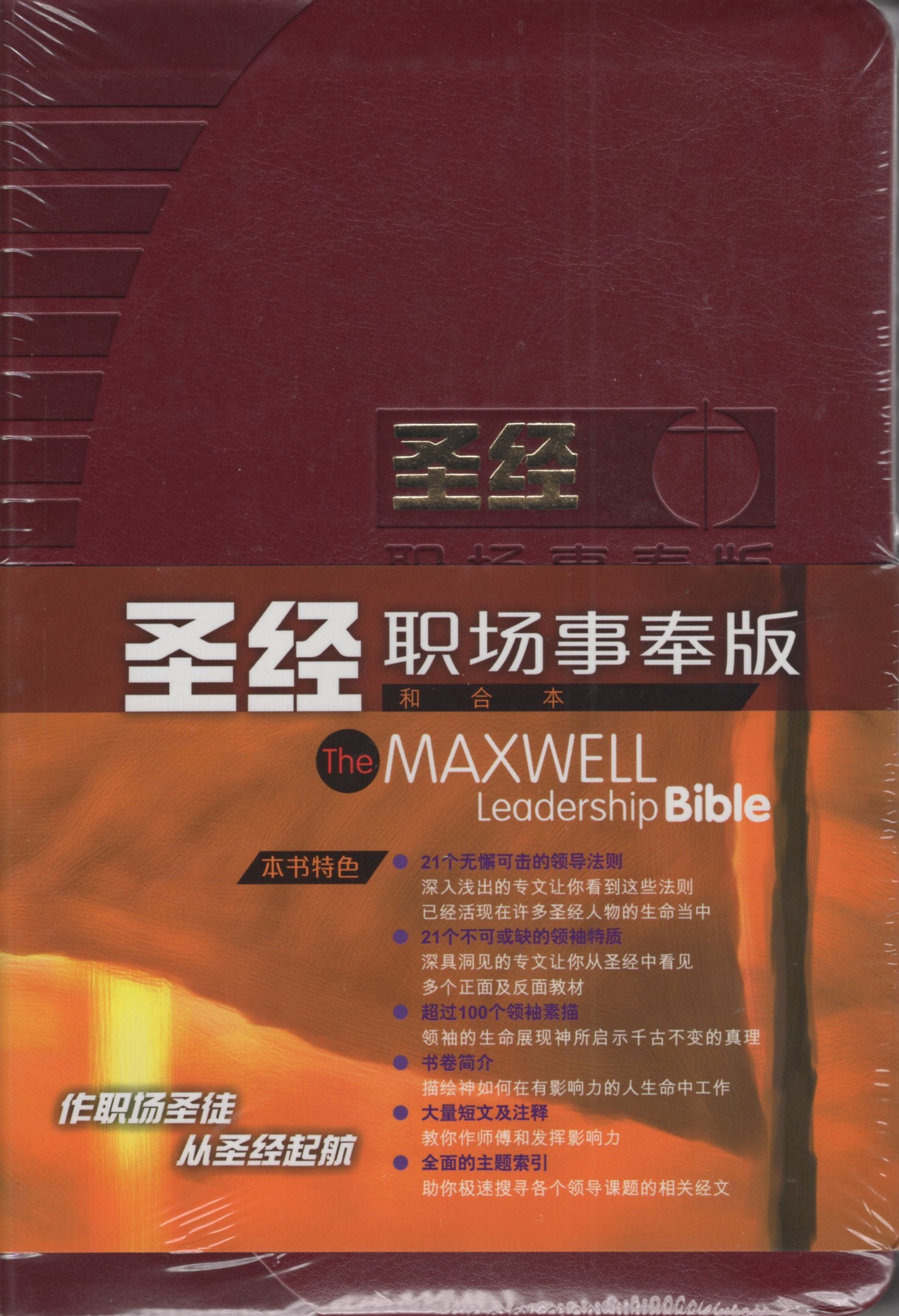 和合本聖經– 第3 頁– 美國中信書室Chinese Christian Mission Bookroom